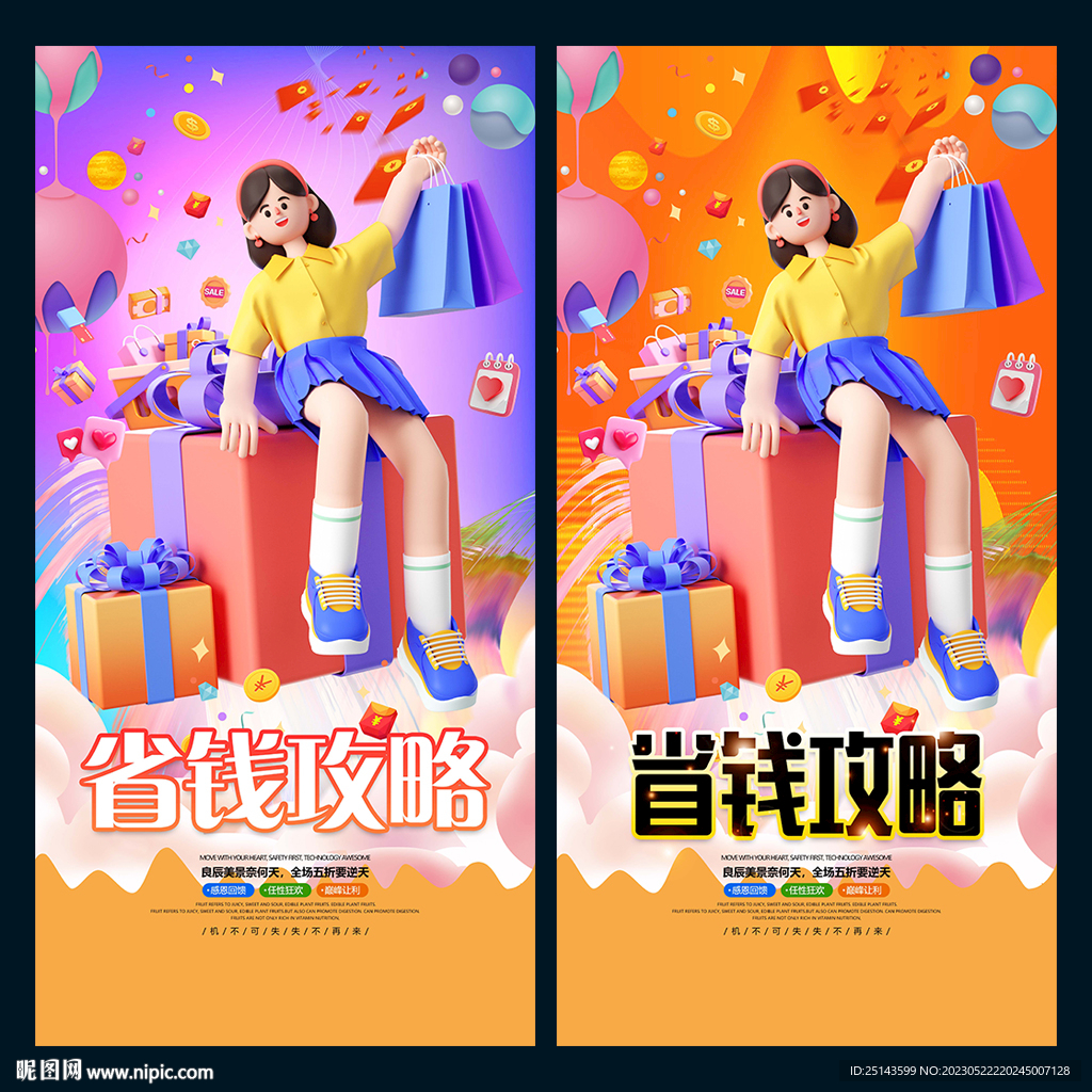 省钱