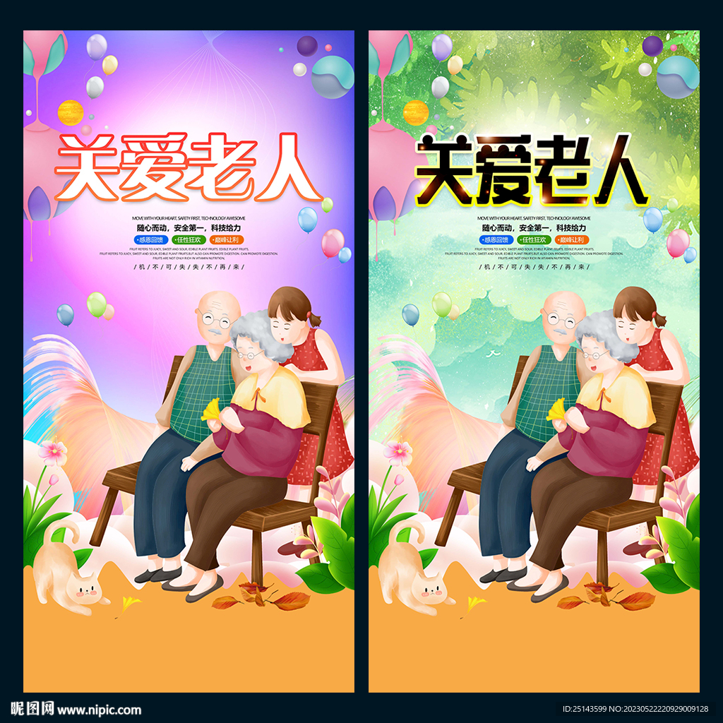 关爱老人