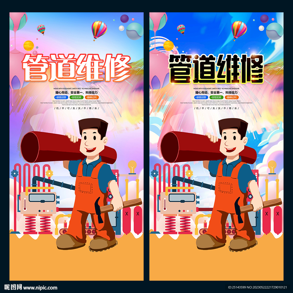 管道维修