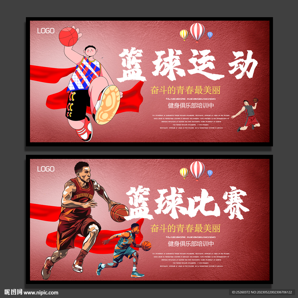 篮球