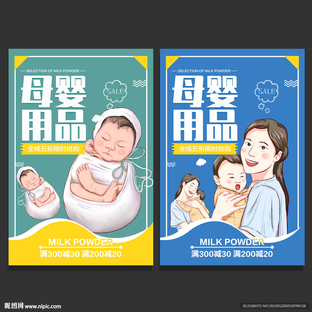 母婴