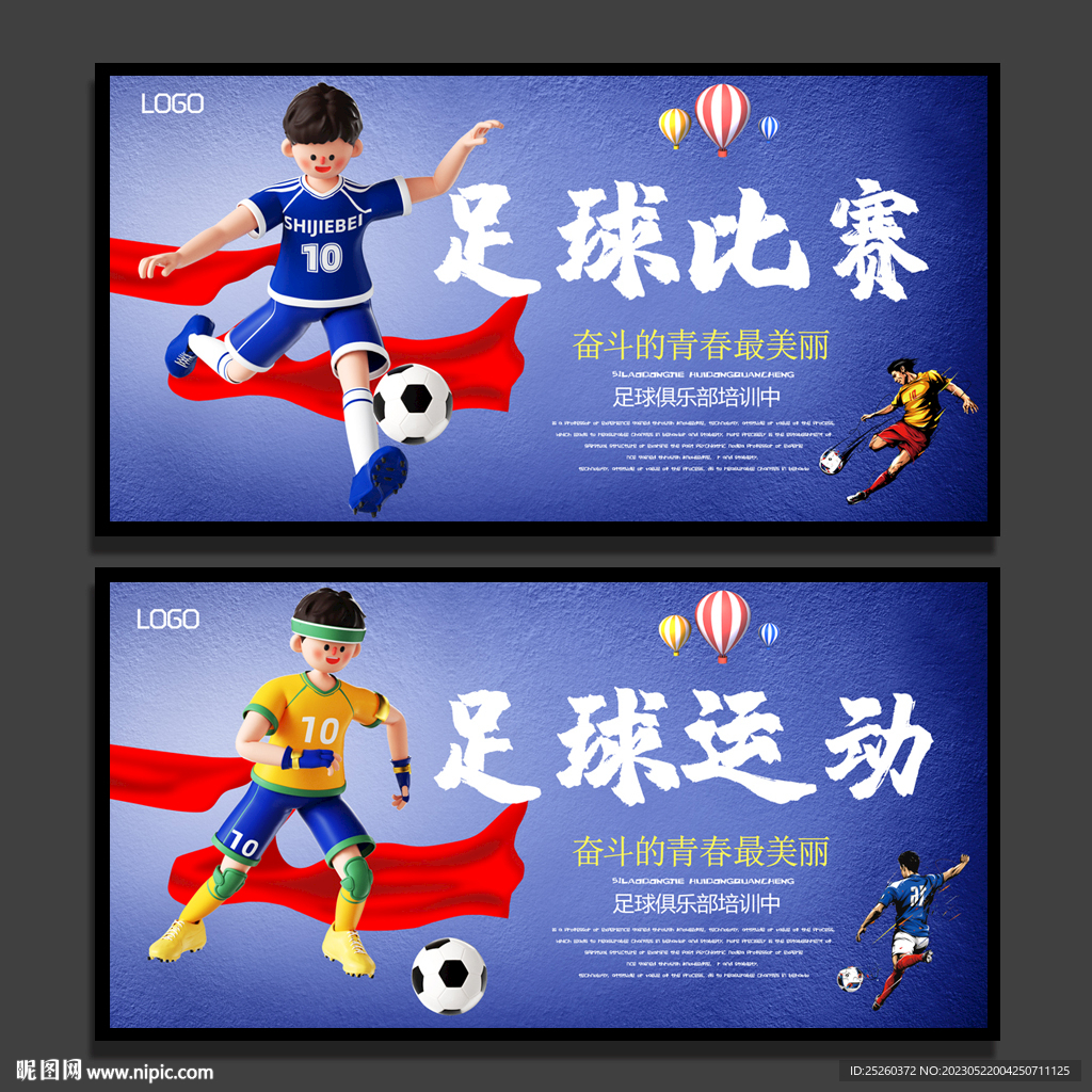 足球
