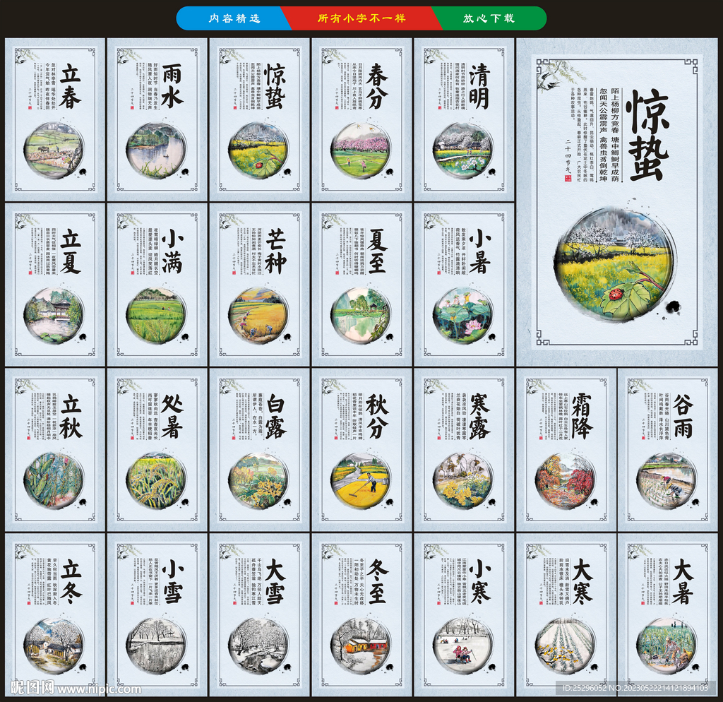 二十四节气