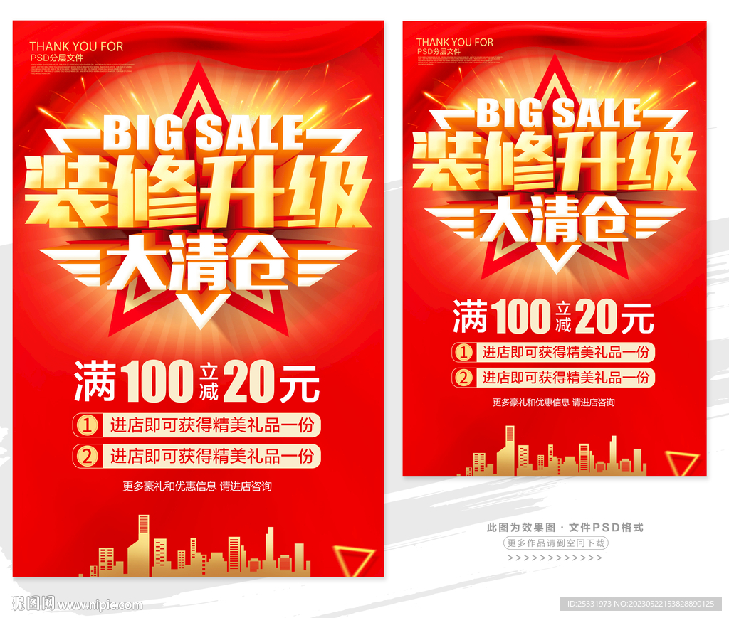 装修升级