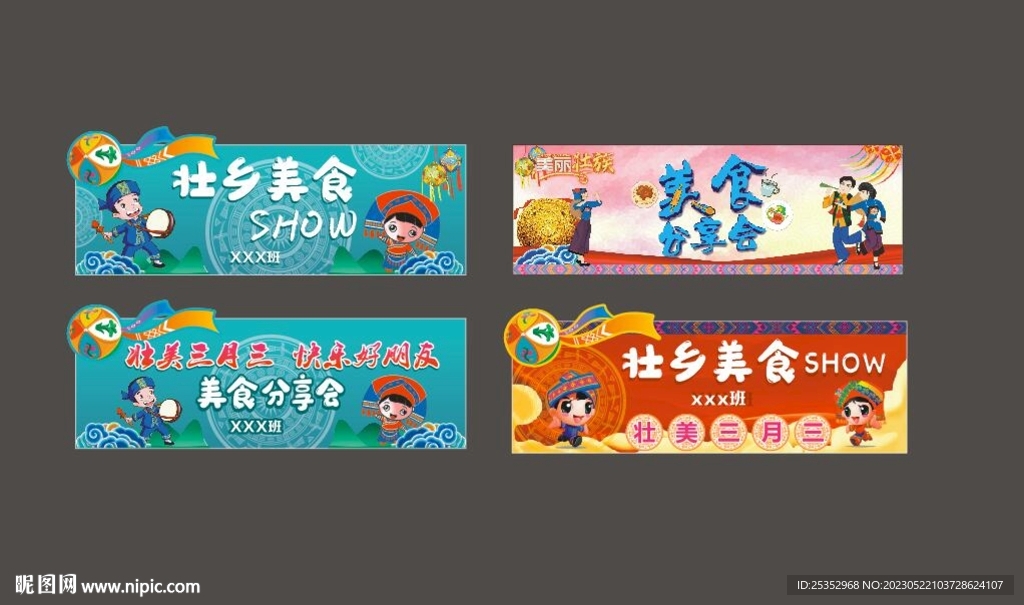 三月三展板图片