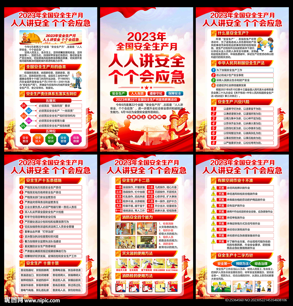 人人讲安全个个会应急