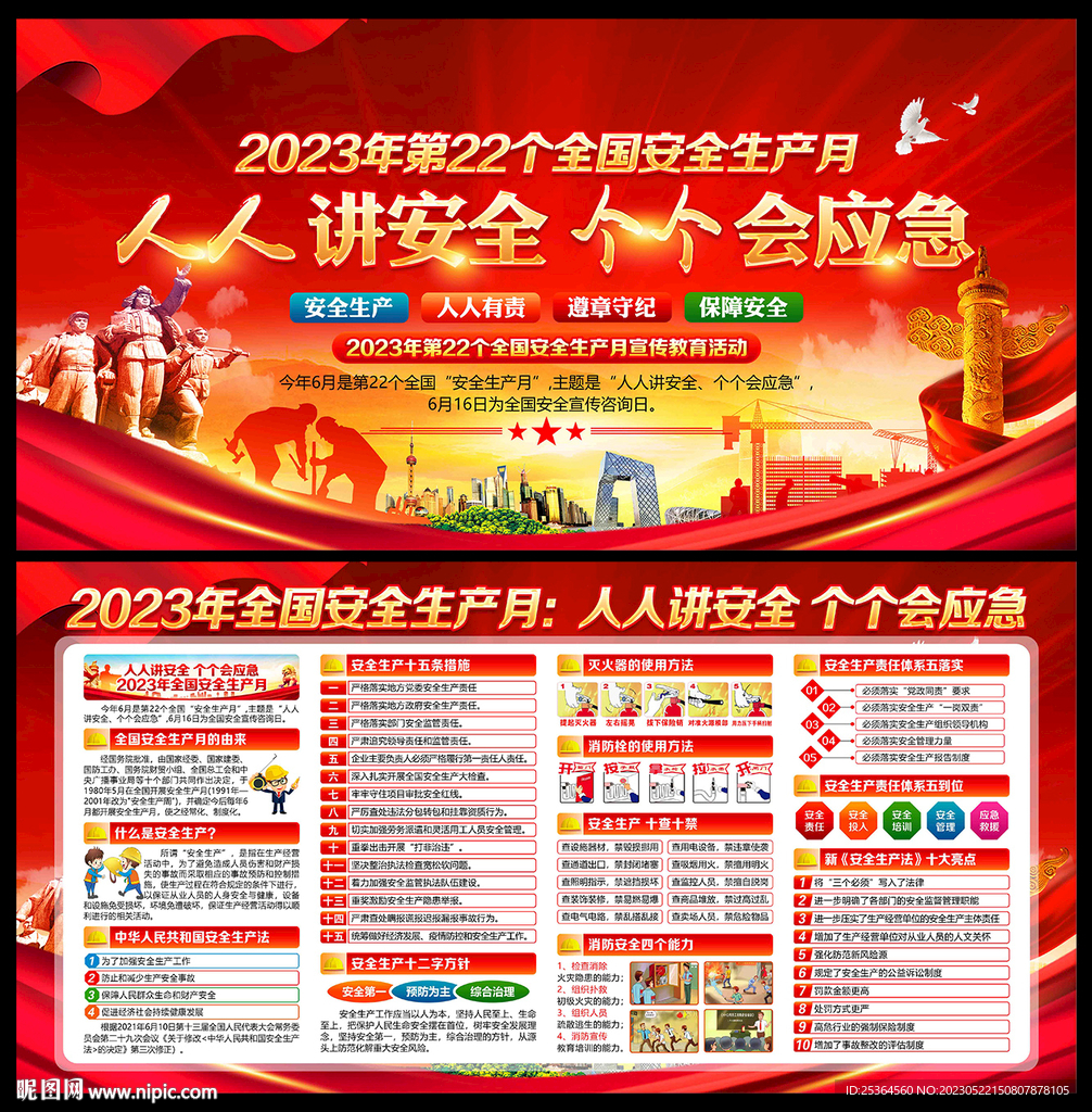 人人讲安全 个个会应急