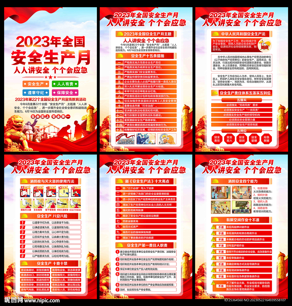 2023年安全 生产月