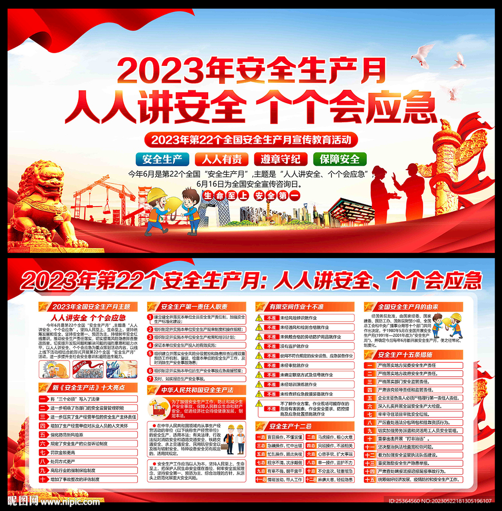 2023安全月