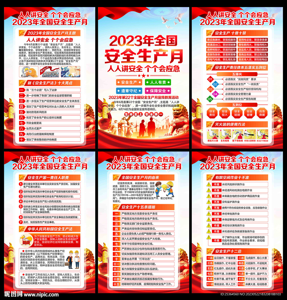 2023年 安全月