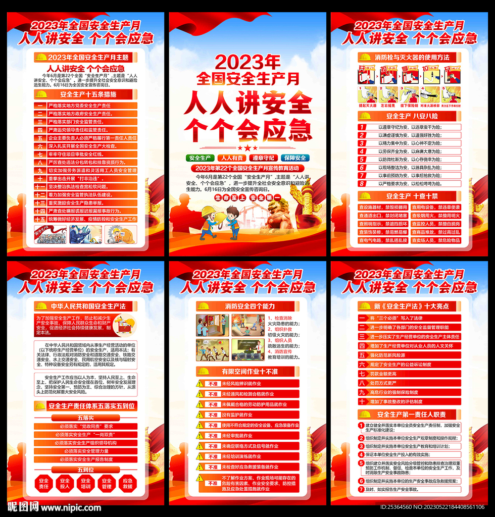 2023 安全月
