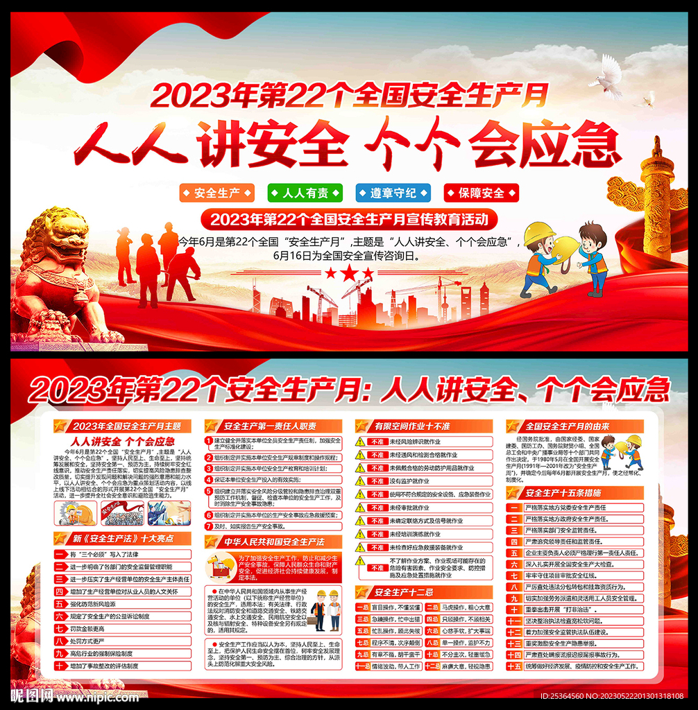 2023年安全月