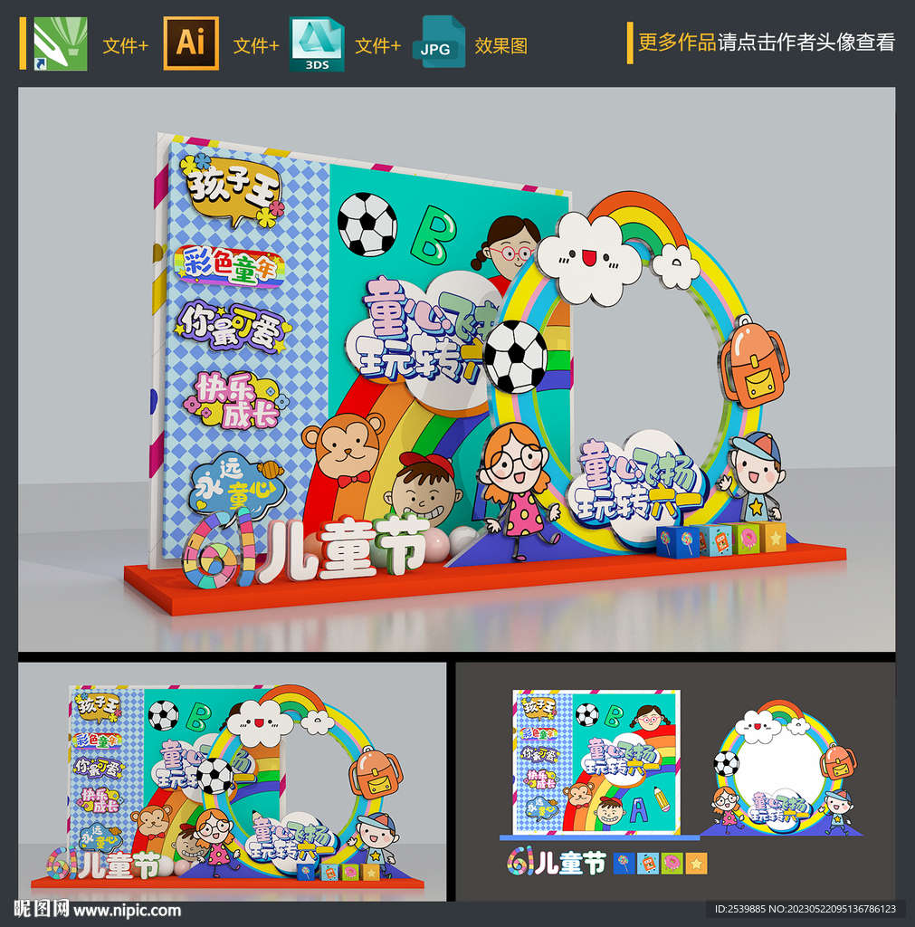 儿童节拍照框