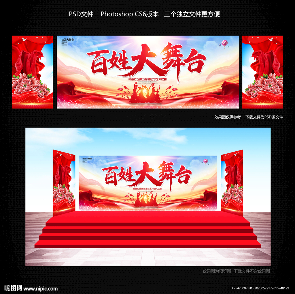百姓大舞台