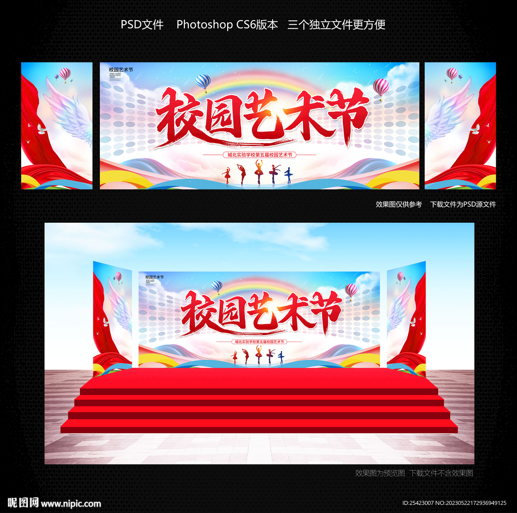 校园艺术节