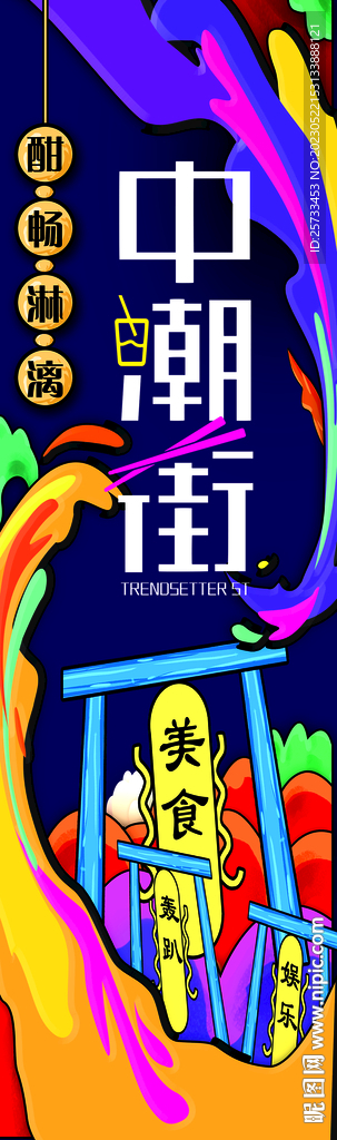 国潮商场立柱海报