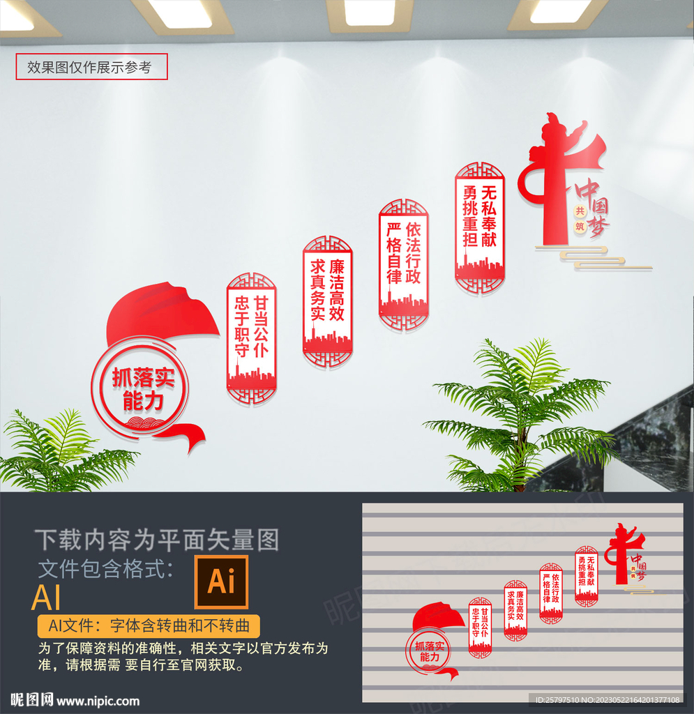 党建楼道文化墙