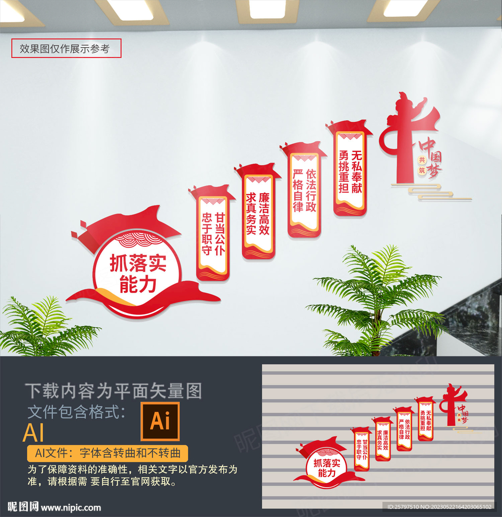 党建楼道文化墙