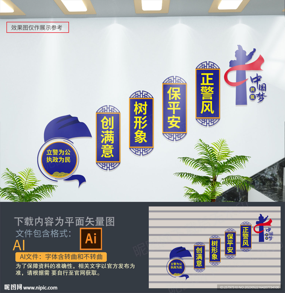 警营楼梯文化墙