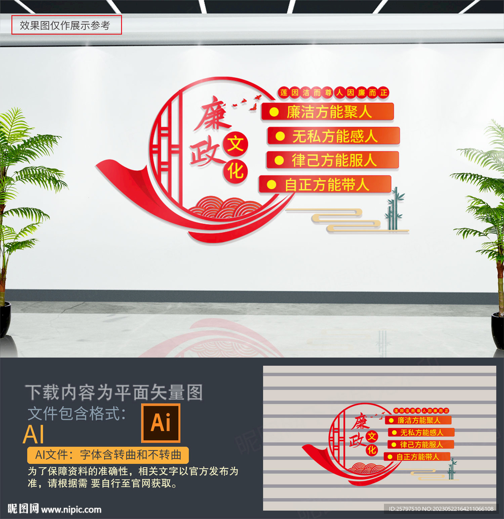 廉政廉洁文化墙