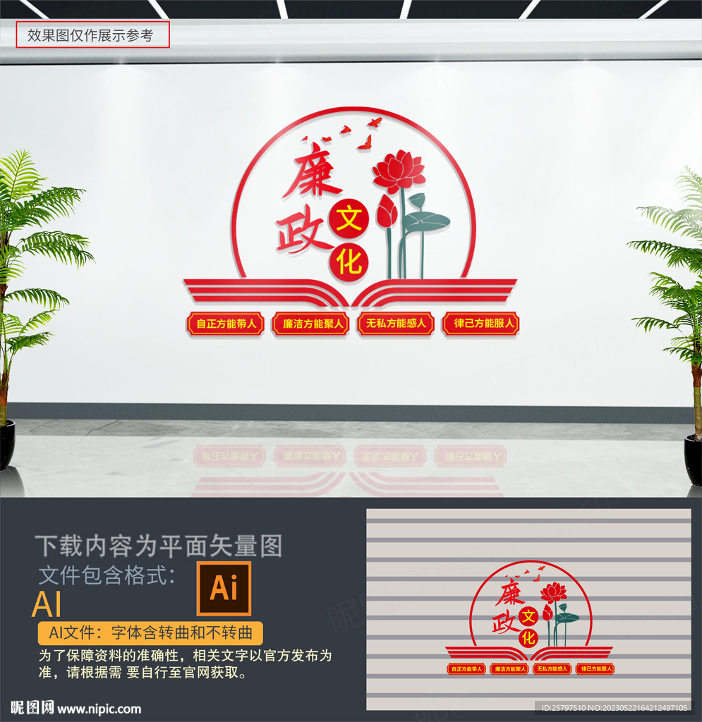 廉政廉洁文化墙
