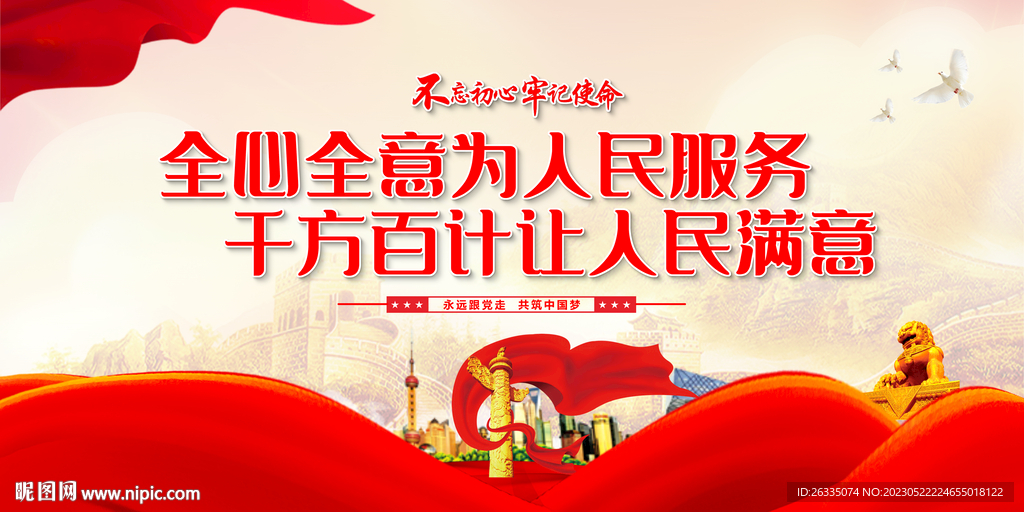 全心全意为人民服务