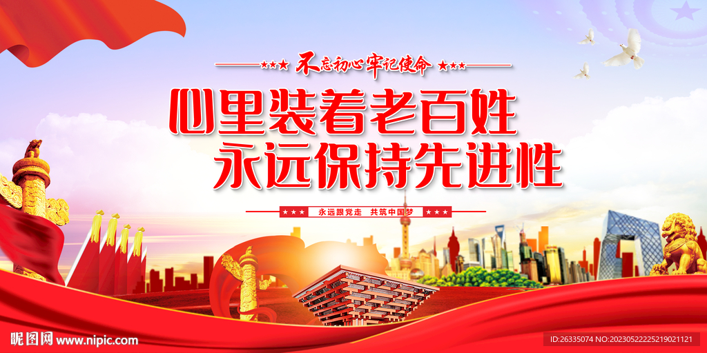 永远保持先进性