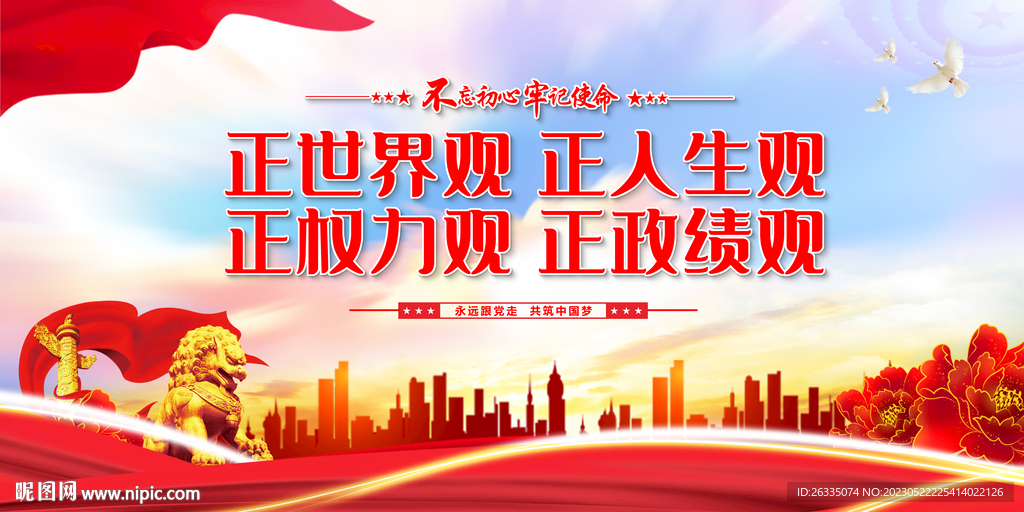 正世界观正人生观