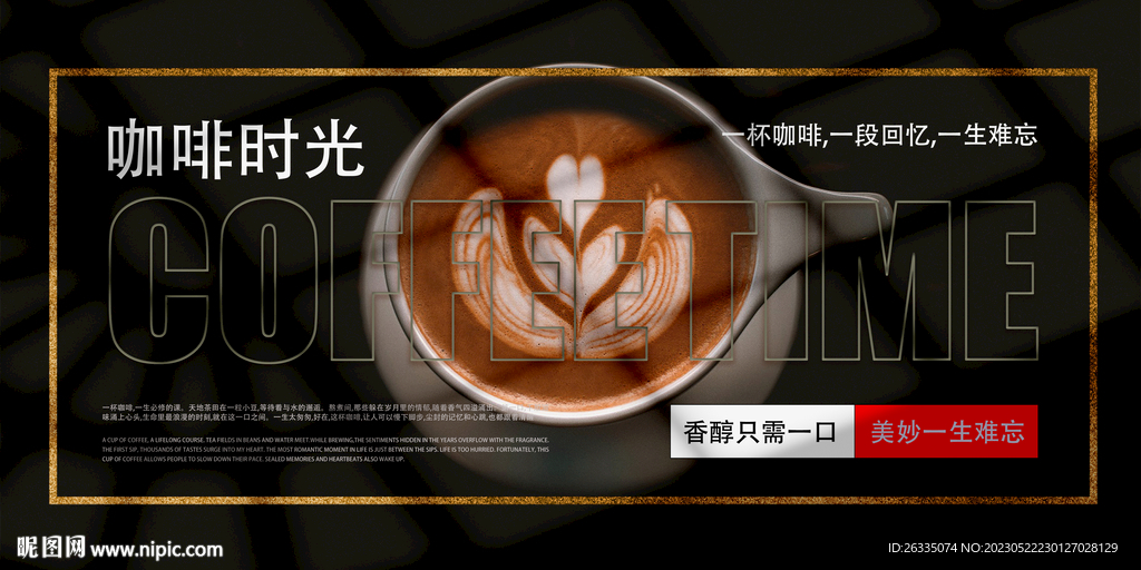 咖啡海报