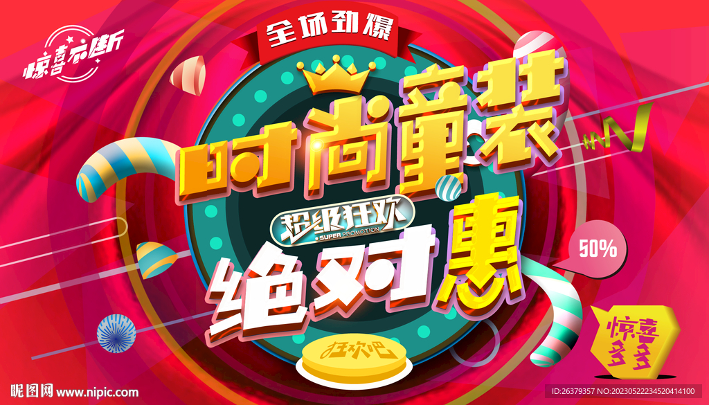 时尚童装