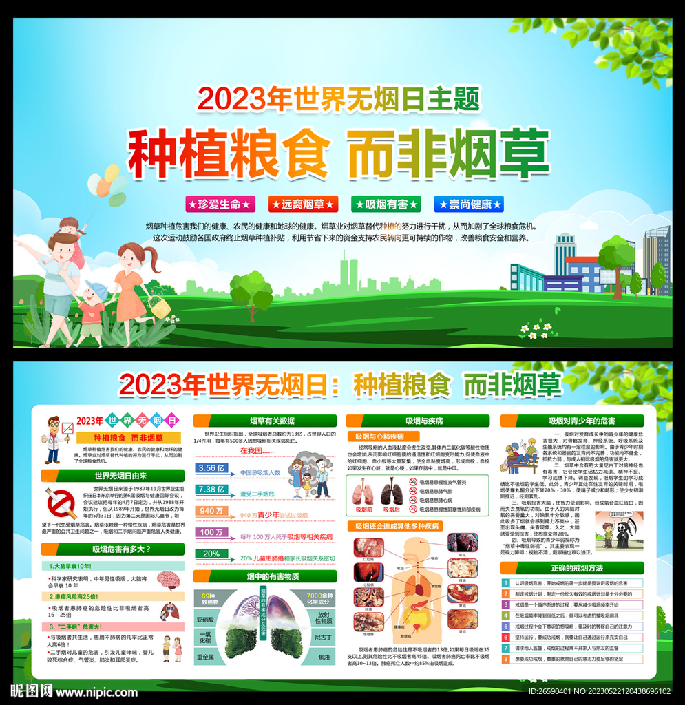 2023年世界无烟日