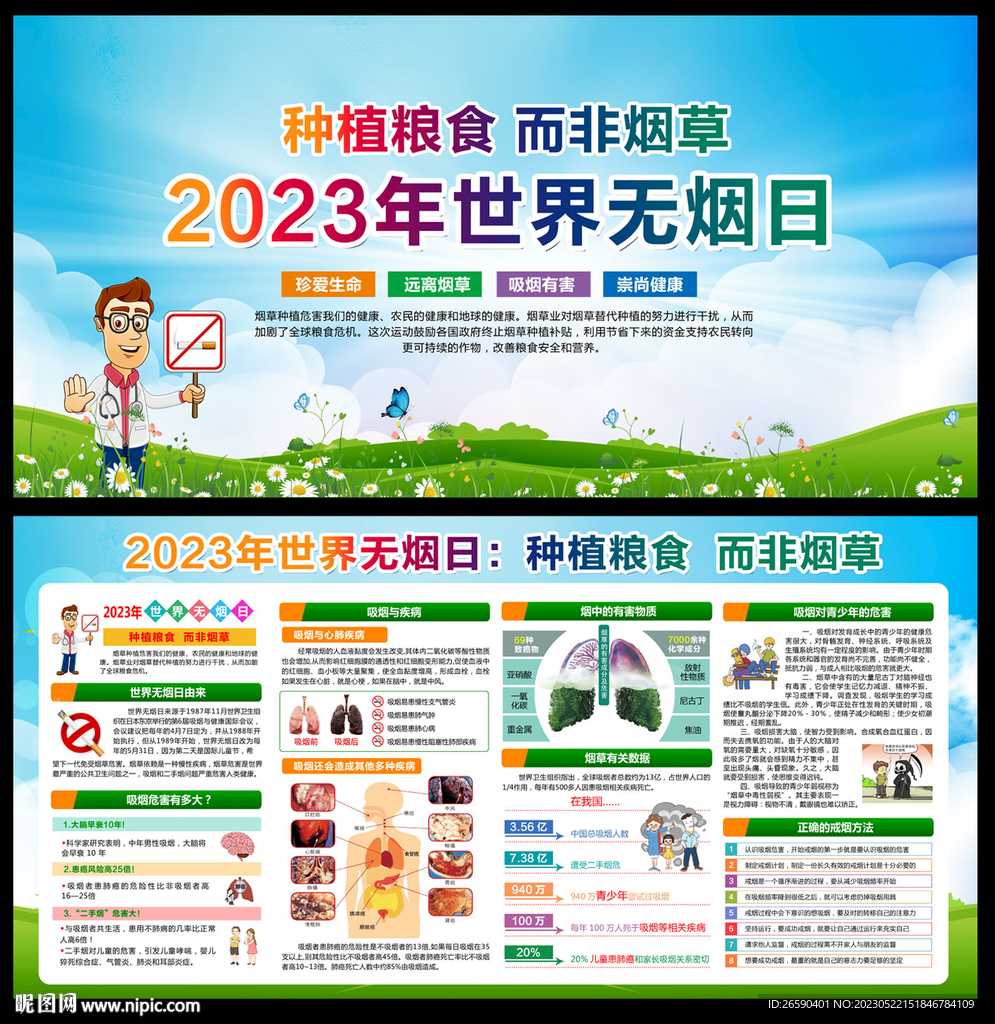 2023年世界无烟日