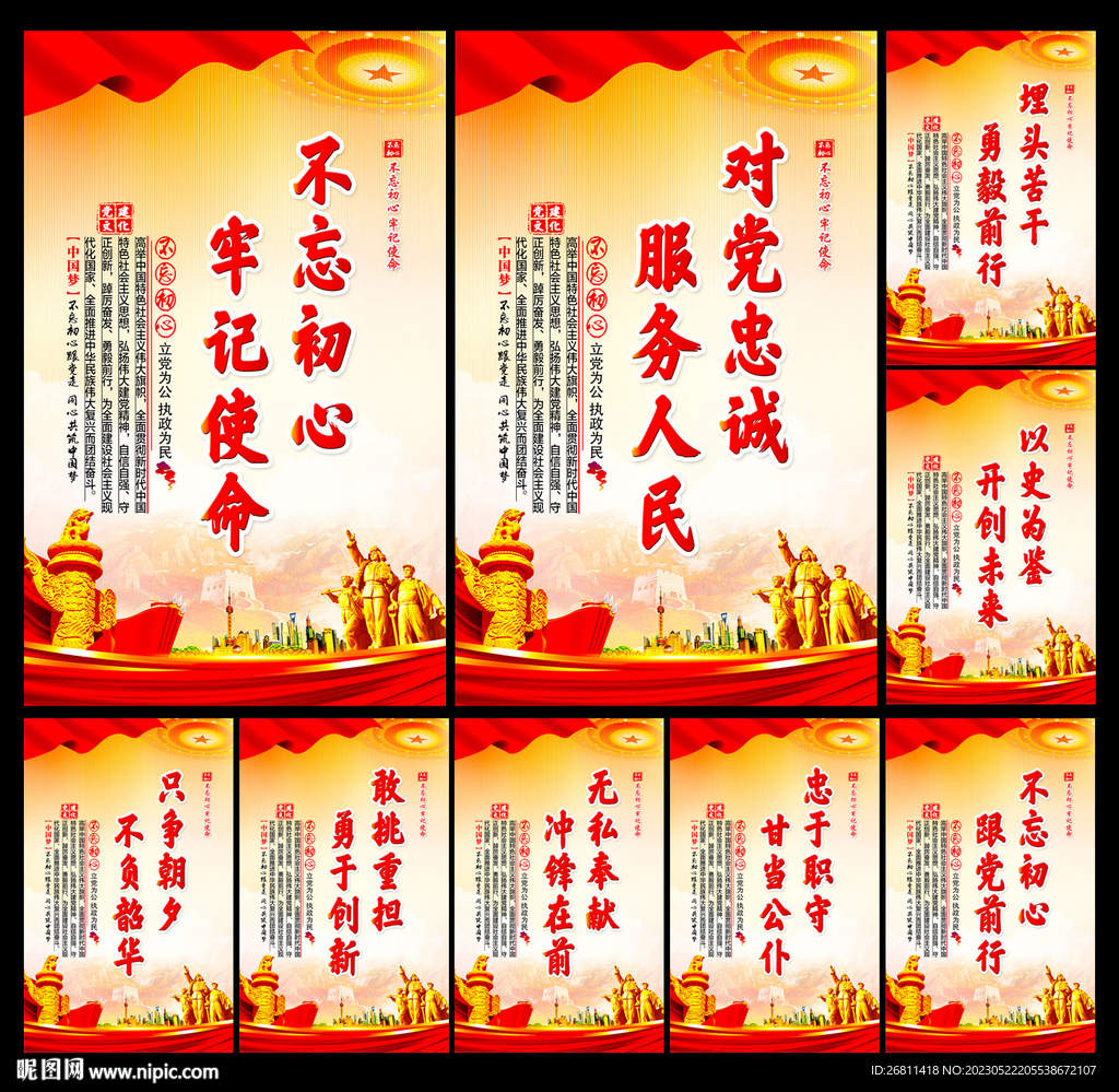 不忘初心标语