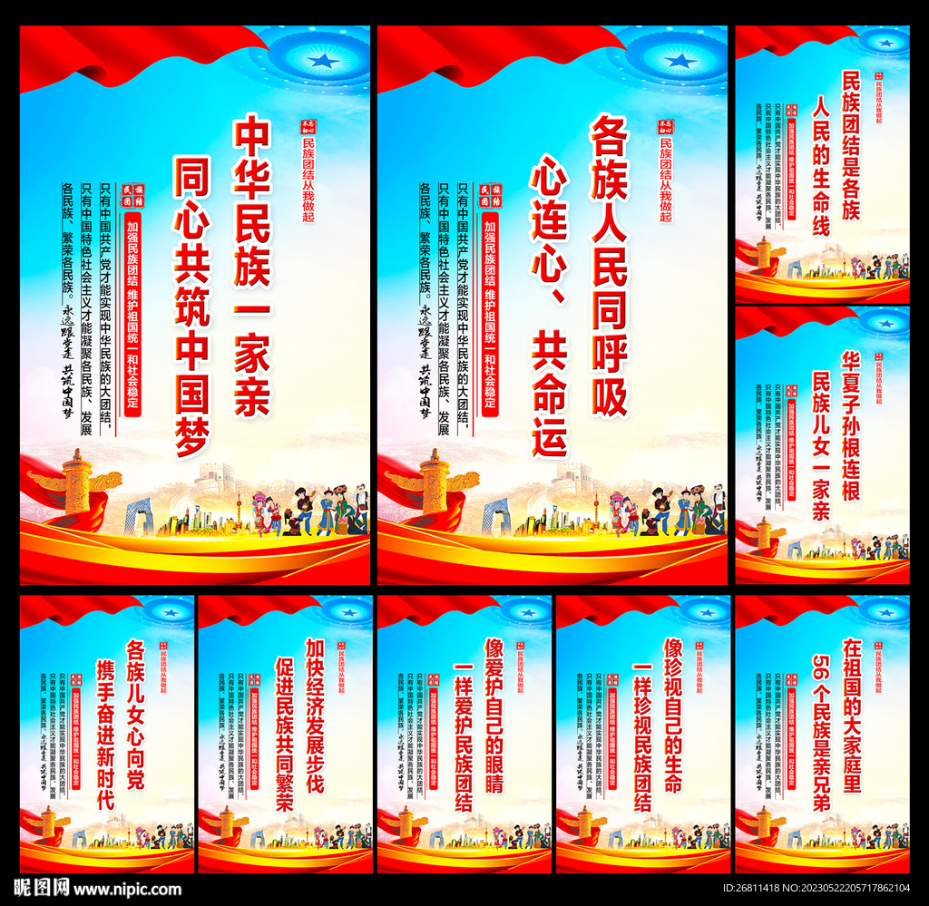 民族团结标语
