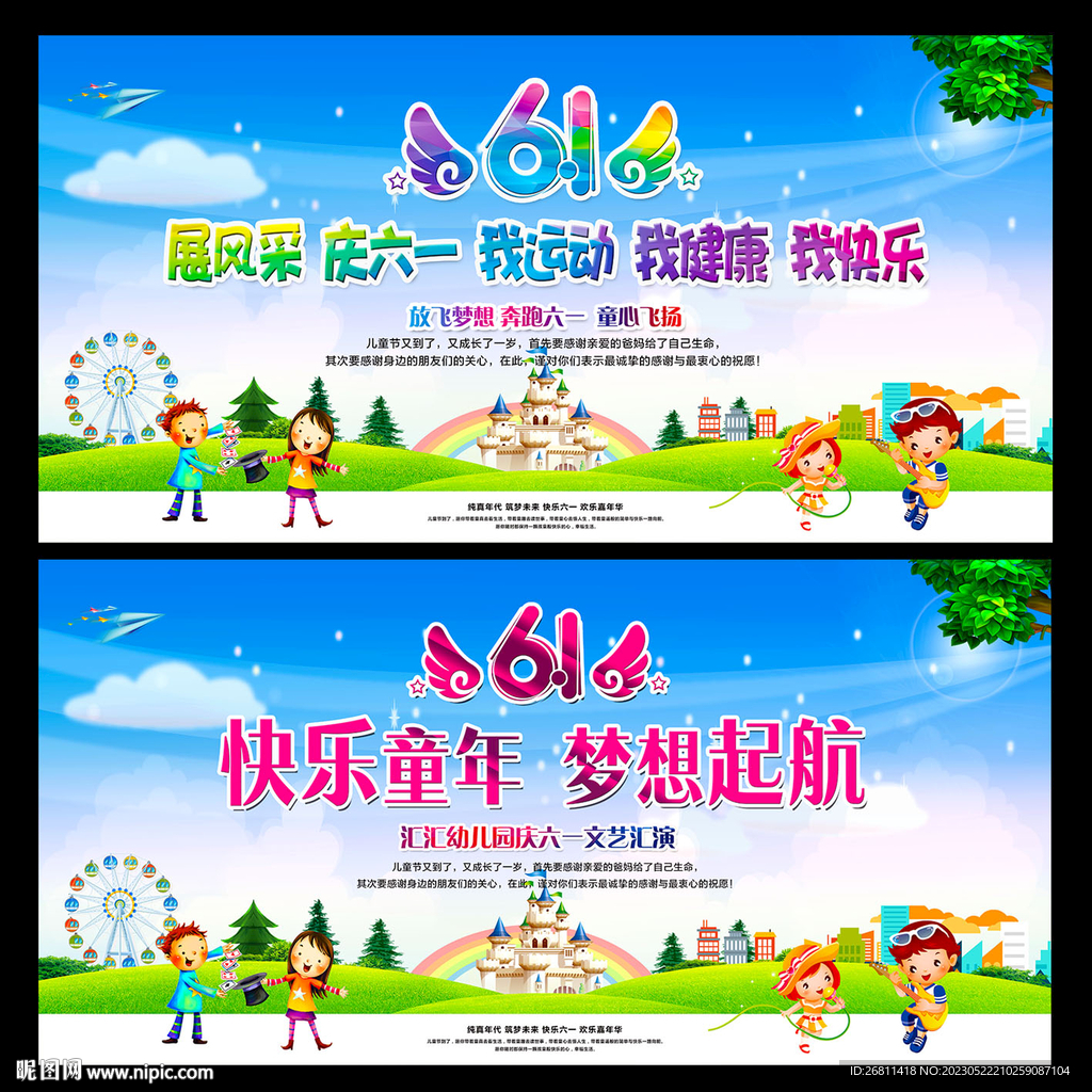 61文艺汇演