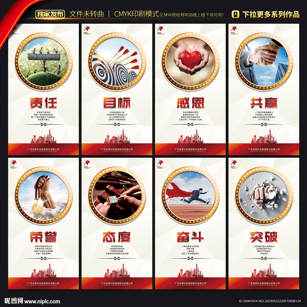 企业文化海报