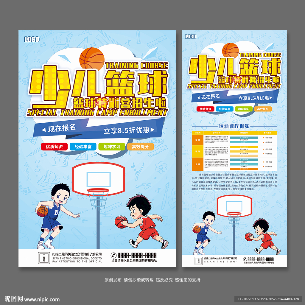 少儿篮球海报