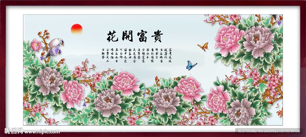 花开富贵