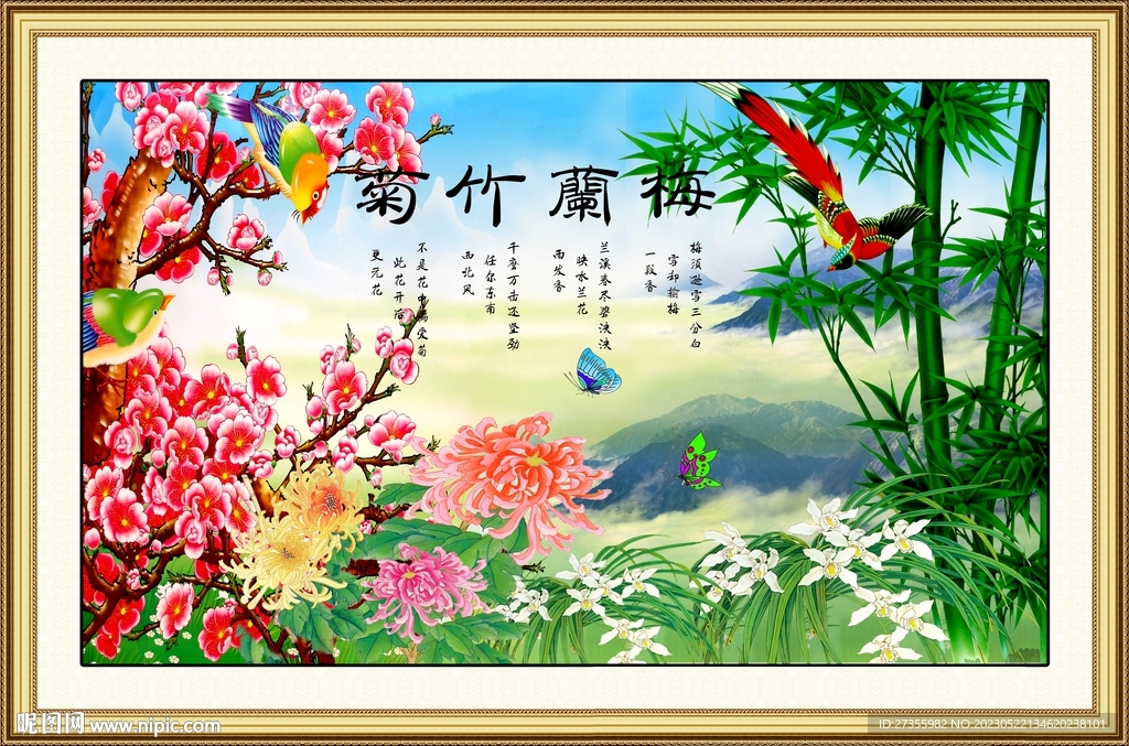梅兰竹菊