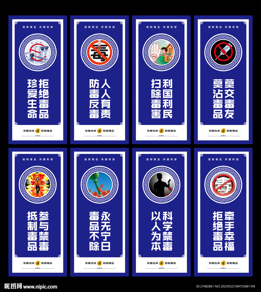 禁毒