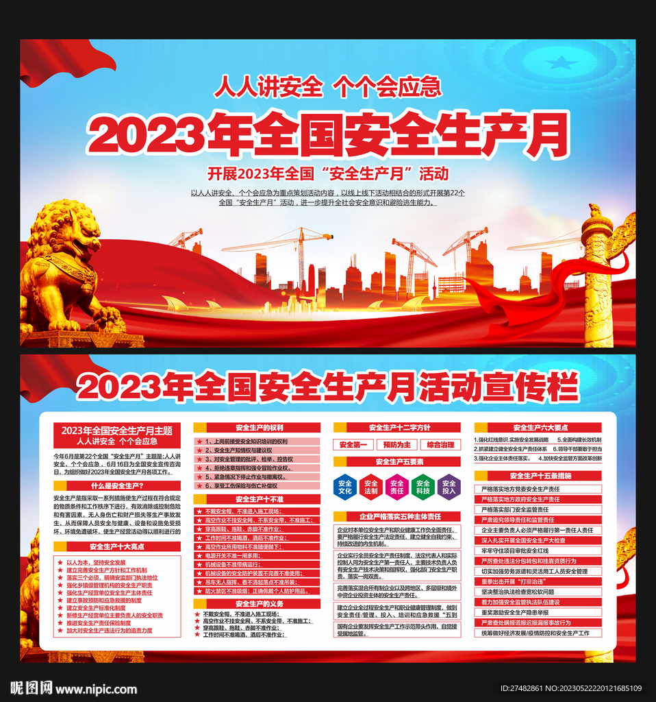 2023年安全月