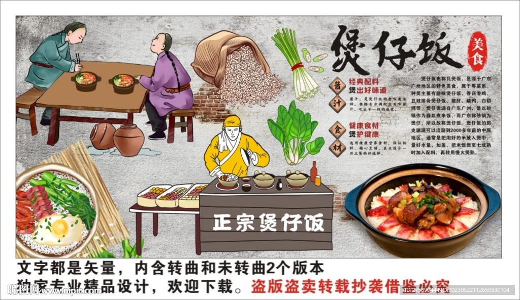 煲仔饭背景墙