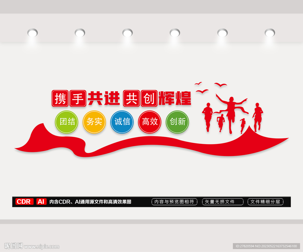 企业标语文化墙
