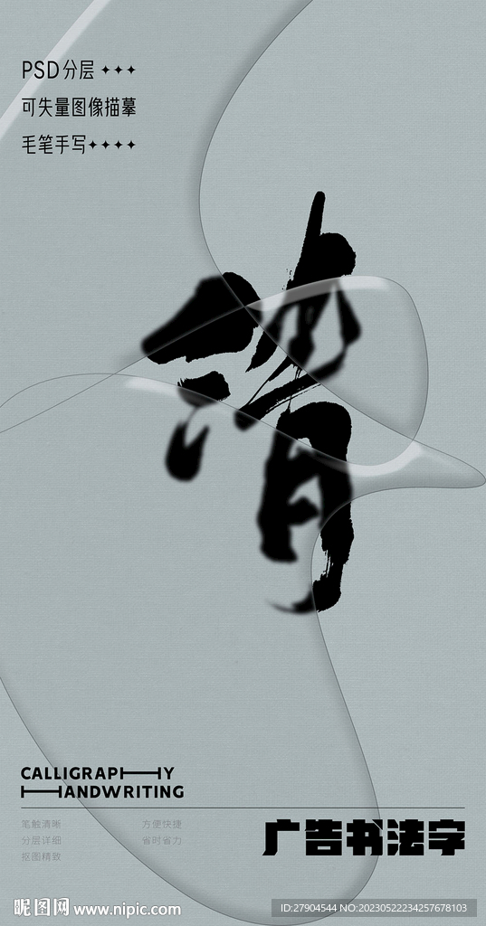 书法字