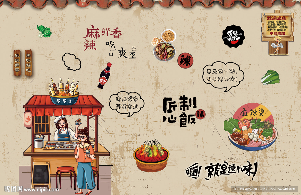麻辣烫