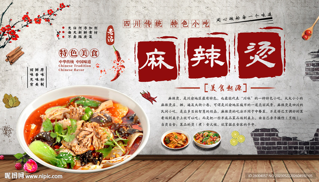 麻辣烫