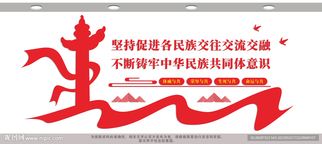 铸牢中华民族共同体意识