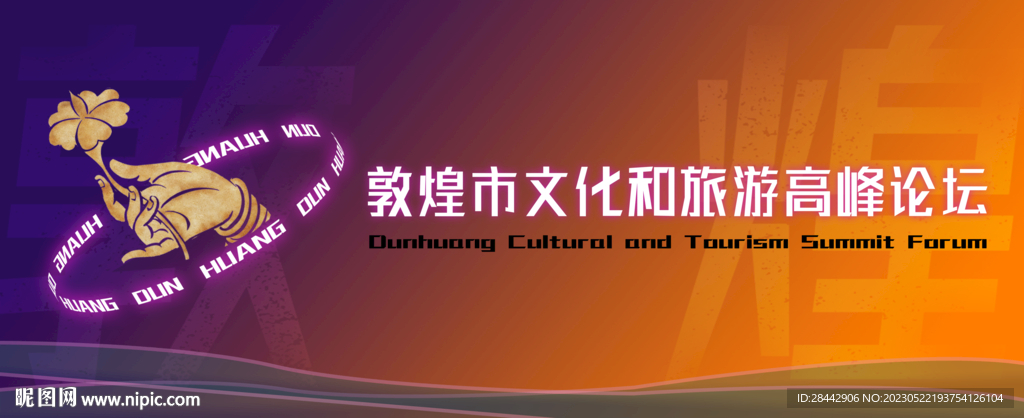背景 敦煌