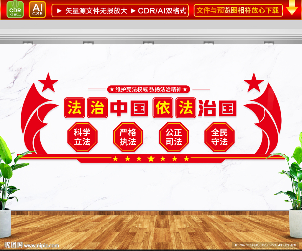 法治文化墙