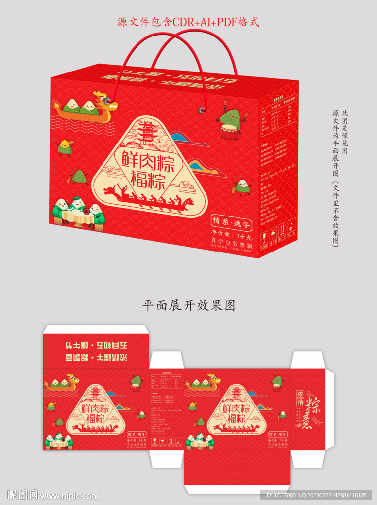 端午粽子礼盒包装